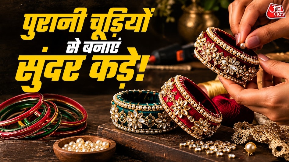 पुरानी चूड़ियों को धागों और मोतियों का उपयोग करके भारी गहनों में बदला जा सकता है