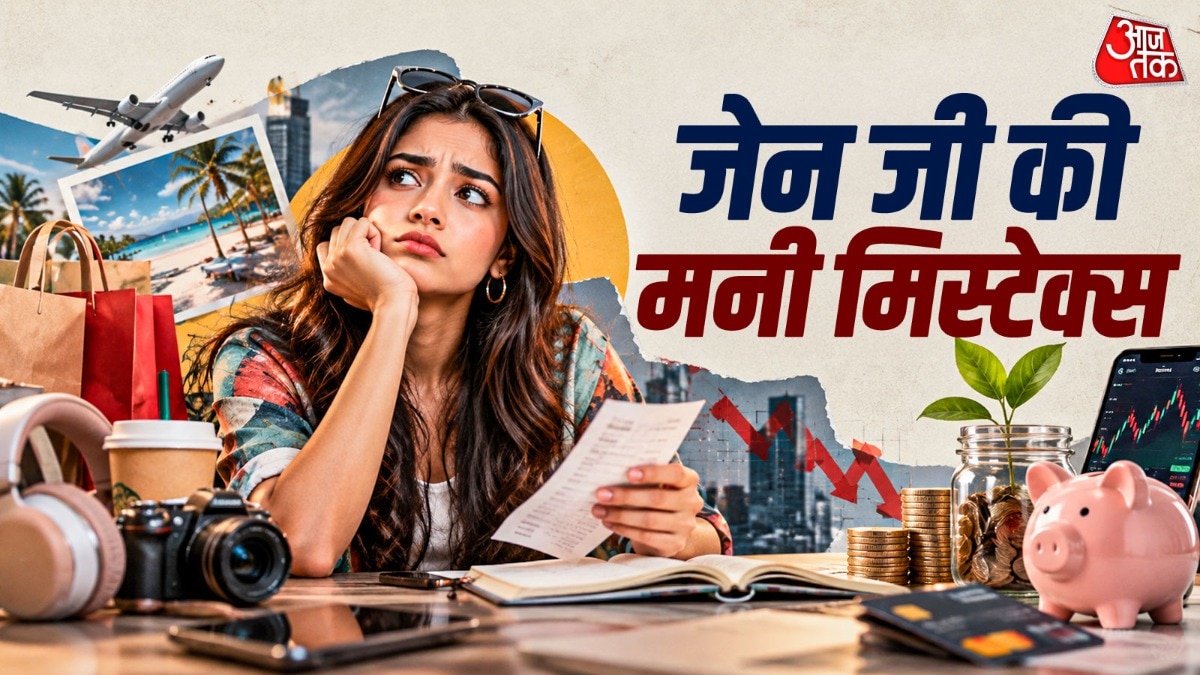 जेन जी के लिए क्यों ज़रूरी है पैसों का मैनेजमेंट समझना.
