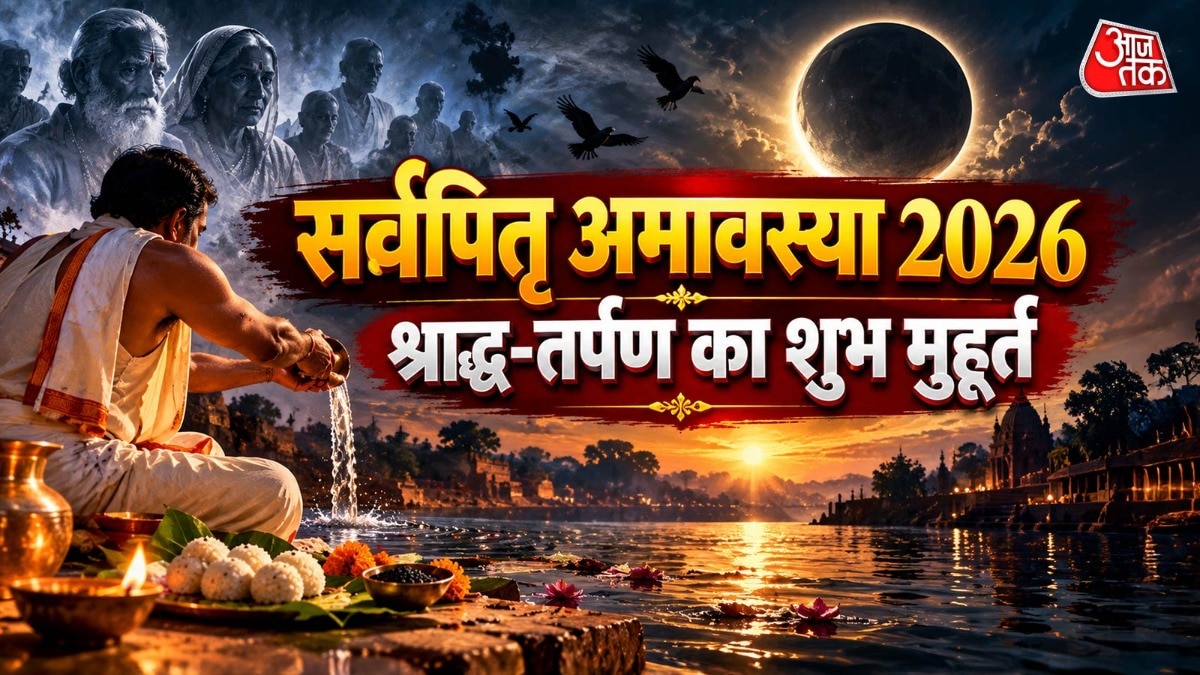 सर्वपितृ अमावस्या 2026 (Photo: ITG)