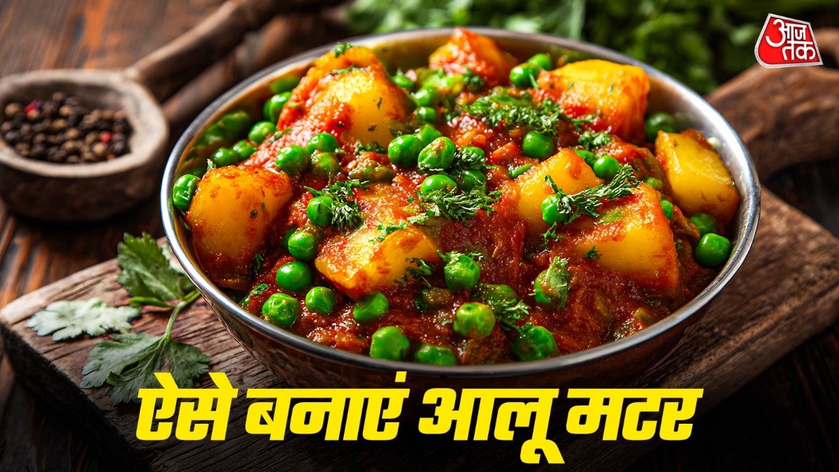 आलू मटर की सब्जी (Photo: ITG)