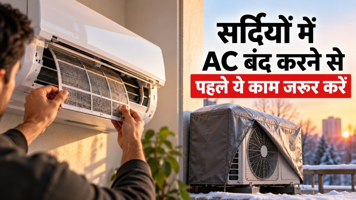 एसी लंबे समय तक बंद करने से पहले जरूर करें ये काम
