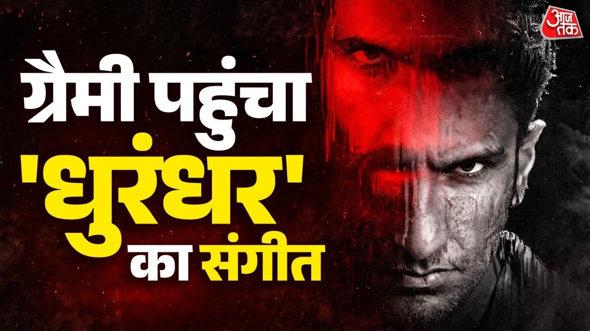 ग्रैमी पहुंचा 'धुरंधर' का संगीत (Photo: X/@TSeries)