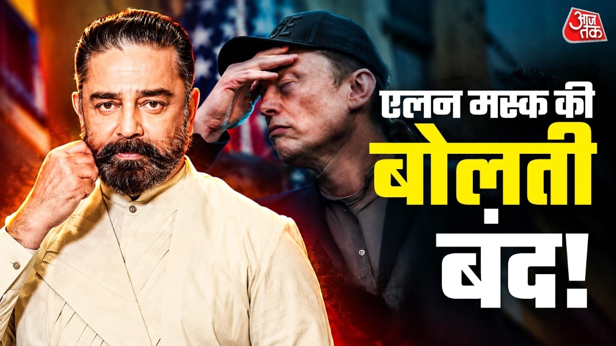 'भारत कोई कॉलोनी नहीं', एलन मस्क पर बरसे कमल हासन, कंगना रनौत ने किया सपोर्ट