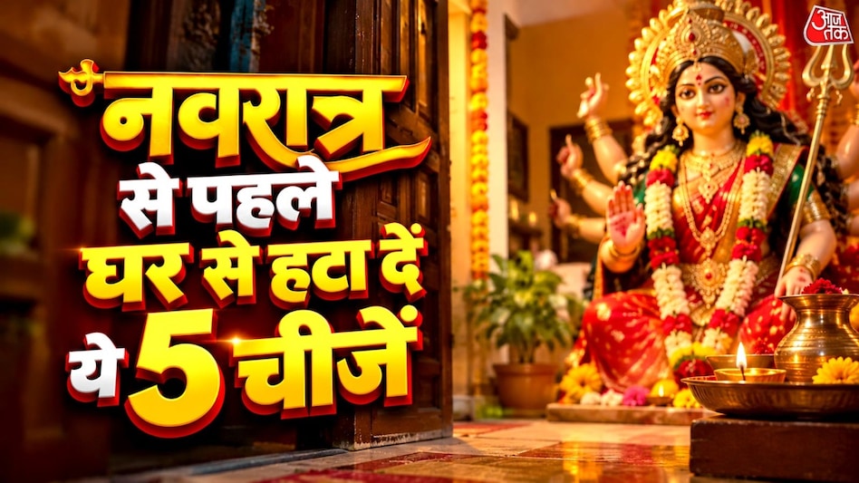 Dicas de Vastu para Sharadiya Navratri: Itens a Serem Removidos de Casa Antes do Festival