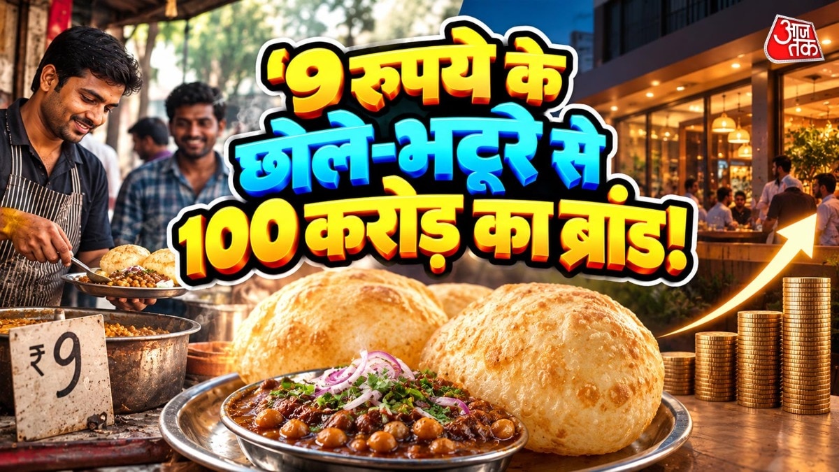 आज करीब 100 करोड़ रुपये की वैल्यू तक पहुंचने की कहानी के कारण चर्चा में है. ( Photo: ITG)