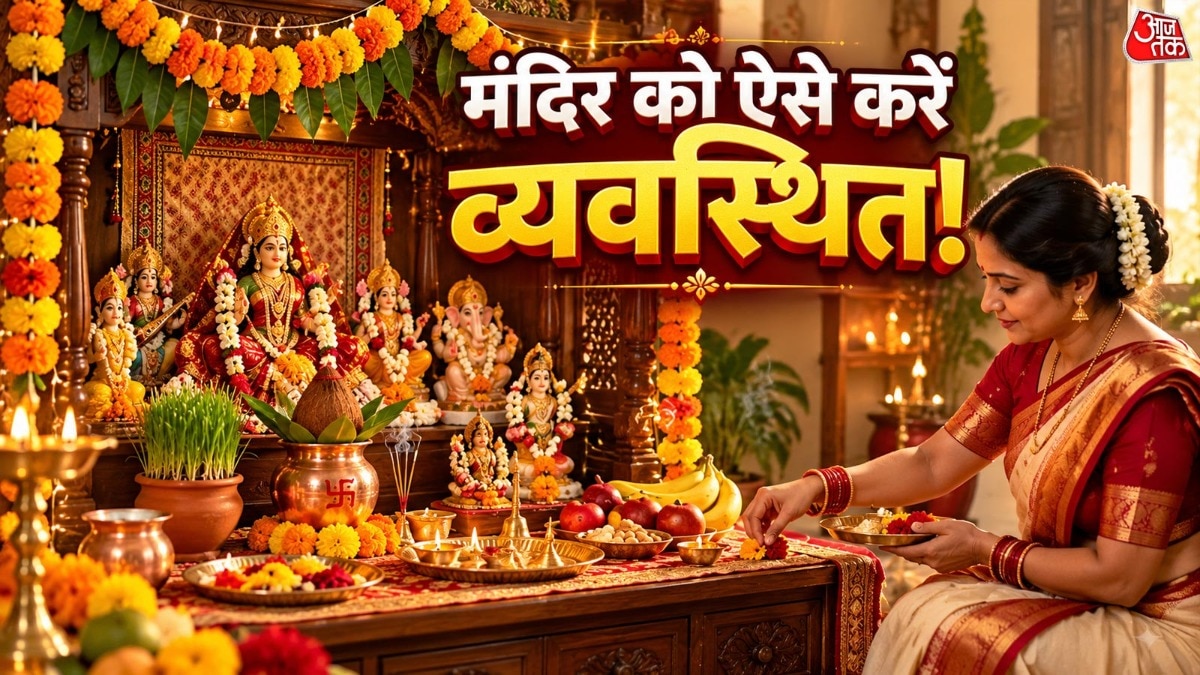 मंदिर में हर समान सेट करके रखना चाहिए. (PHOTO:AI)