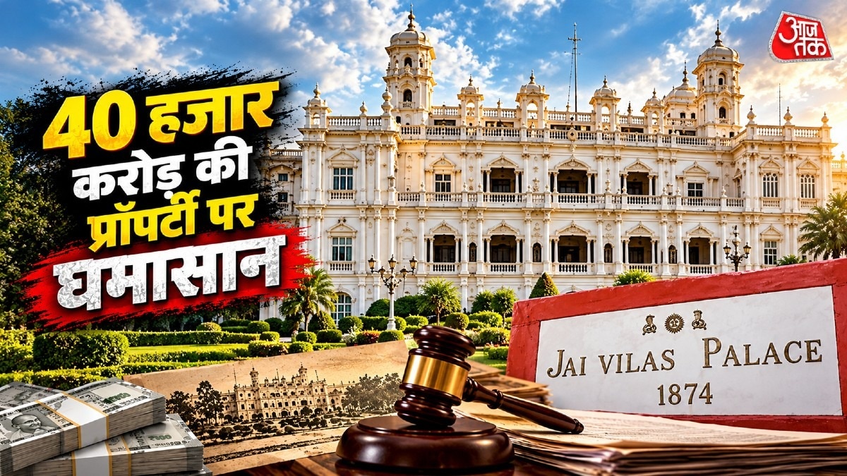 जयविलास पैलेस समेत 40 हजार करोड़ की संपत्ति पर फिर मचा बवाल.(Photo:ITG) 