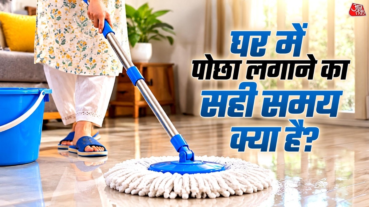 पोछा लगाने का सही समय (Photo: ITG)