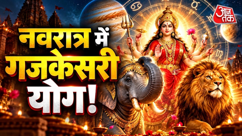नवरात्रि के दौरान गजकेसरी योग दो बार बनता है, जो चार राशियों के लिए महत्वपूर्ण आय का वादा करता है