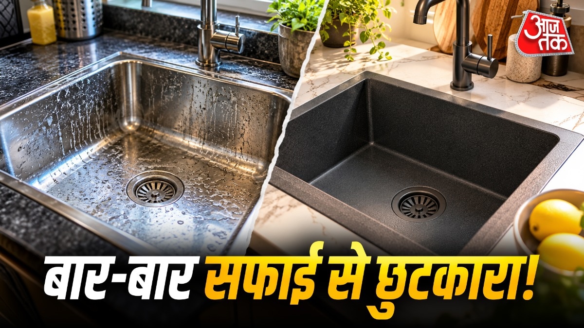 स्टील की सिंक पर अक्सर पानी के धब्बे जमे जाते हैं. (Photo: ITG)