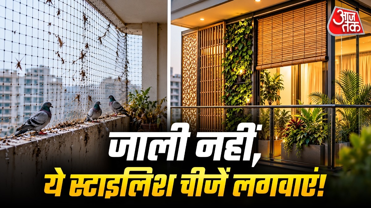 बालकनी को कवर करने के लिए पौधों से खूबसूरत ग्रीन स्क्रीन भी बनाई जा सकती है. (Photo: ITG) 