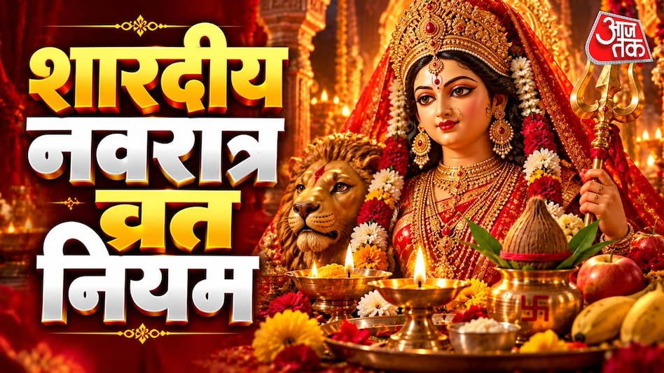 नवरात्रि का पालन करने के नियम: आहार के अलावा अन्य गलतियाँ जो व्रत को भंग कर सकती हैं