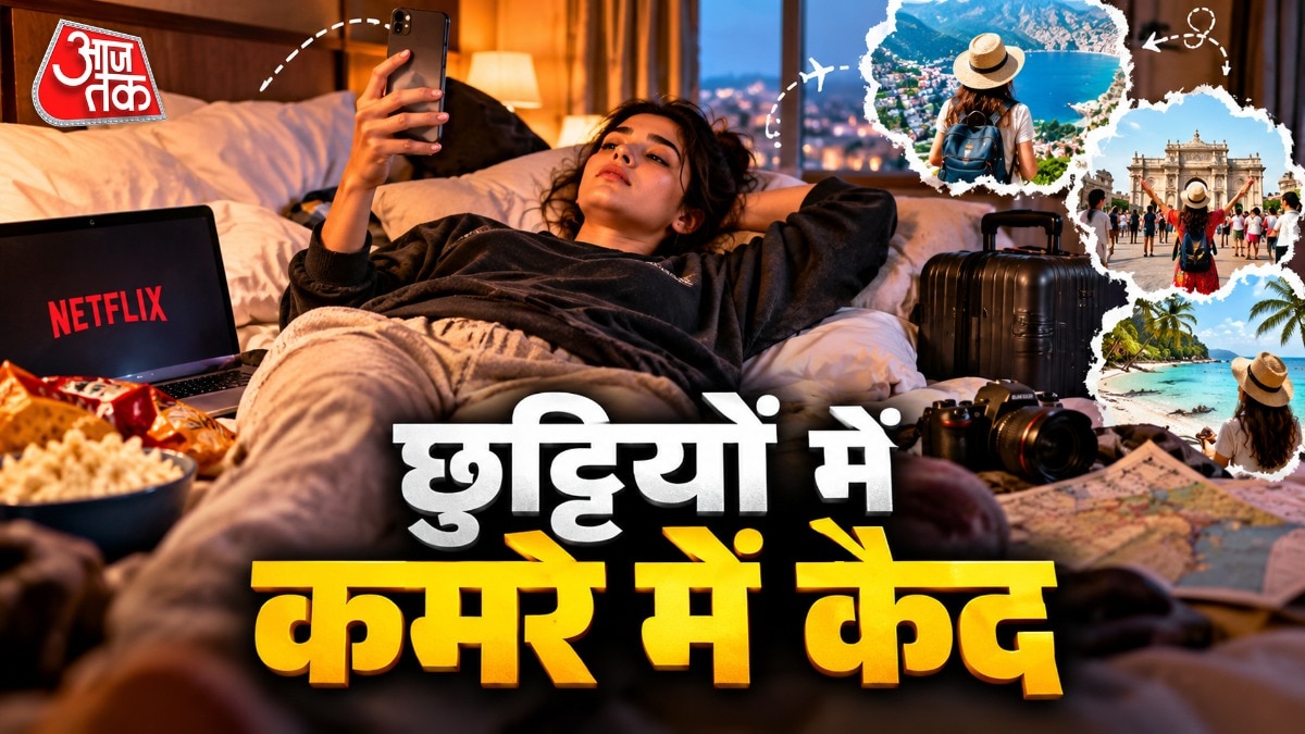 वेकेशन पर भी कमरों में ज्यादा वक्त क्यों स्पेंड कर रहे है जेन जी