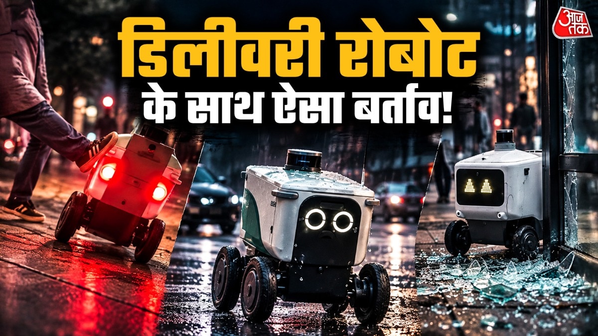 अमेरिका में डिलीवरी रोबोट्स के साथ बदसलूकी की बढ़ती घटनाएं