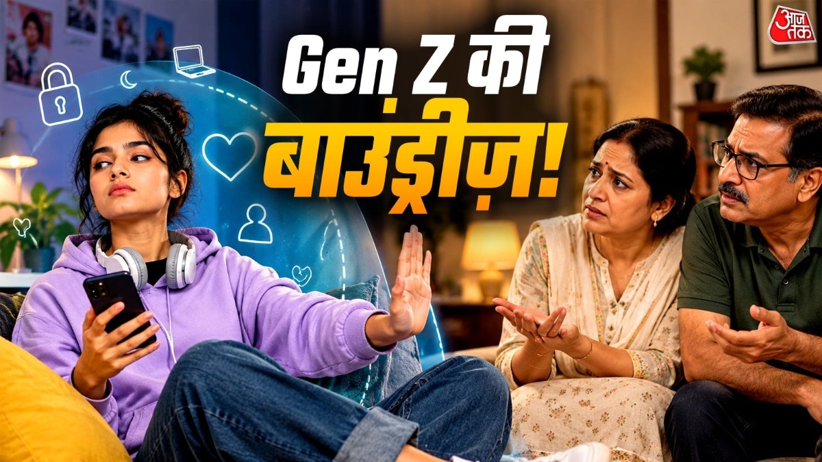  जेन जी के लिए बाउंड्रीज़ क्यों रखती है इतना मायने?