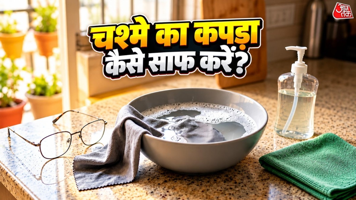 चश्मे का कपड़ा हमेशा साफ रखना चाहिए. (PHOTO:AI)