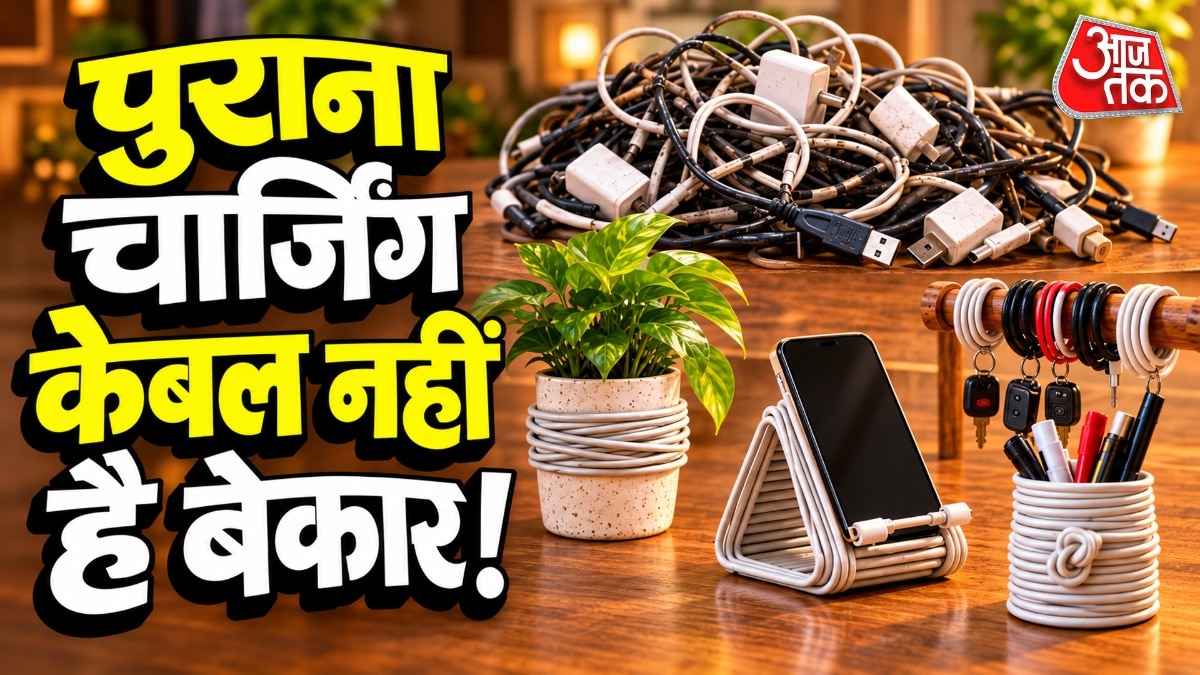 पुराने चार्जिंग केबल की मदद से आप पौधों को बांध भी सकते हैं. (Photo: ITG)