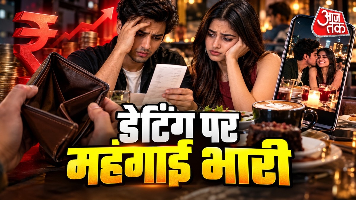 क्या जेन जी की डेटिंग पर पड़ रही महंगाई की मार