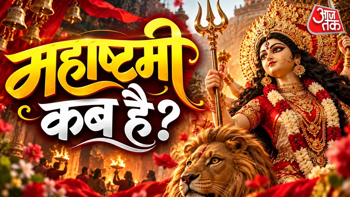 महाष्टमी की तारीख को लेकर लोगों में फैल रहा भ्रम ज्योतिषविद ने दूर कर दिया है. (Photo: ITG)