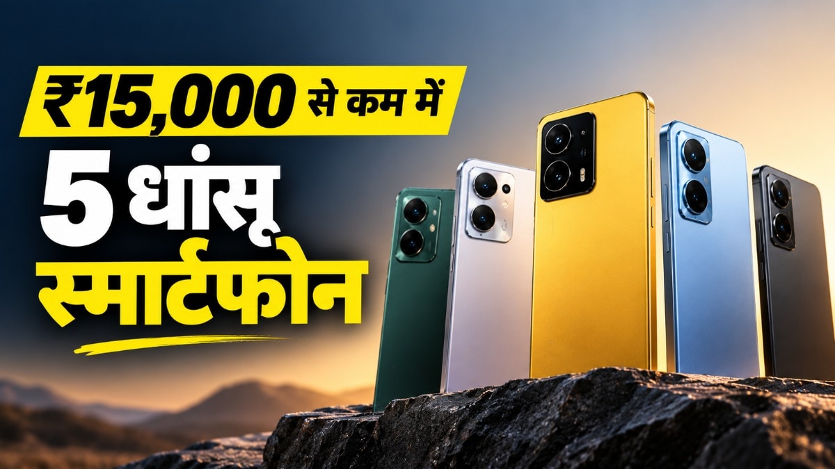 15 हजार तक के स्मार्टफोन्स!