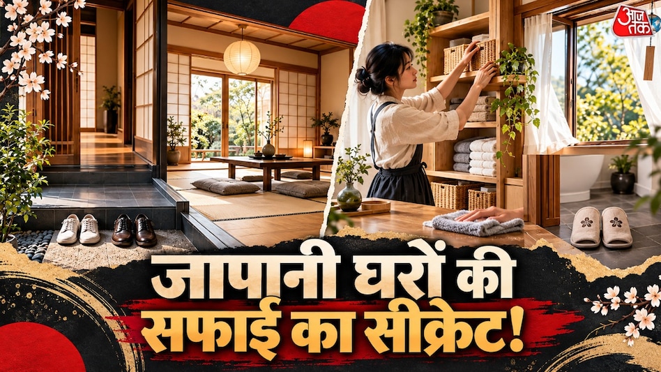 घर की सफाई बनाए रखने के लिए सात जापानी आदतें, बिना बार-बार बड़ी सफाई किए