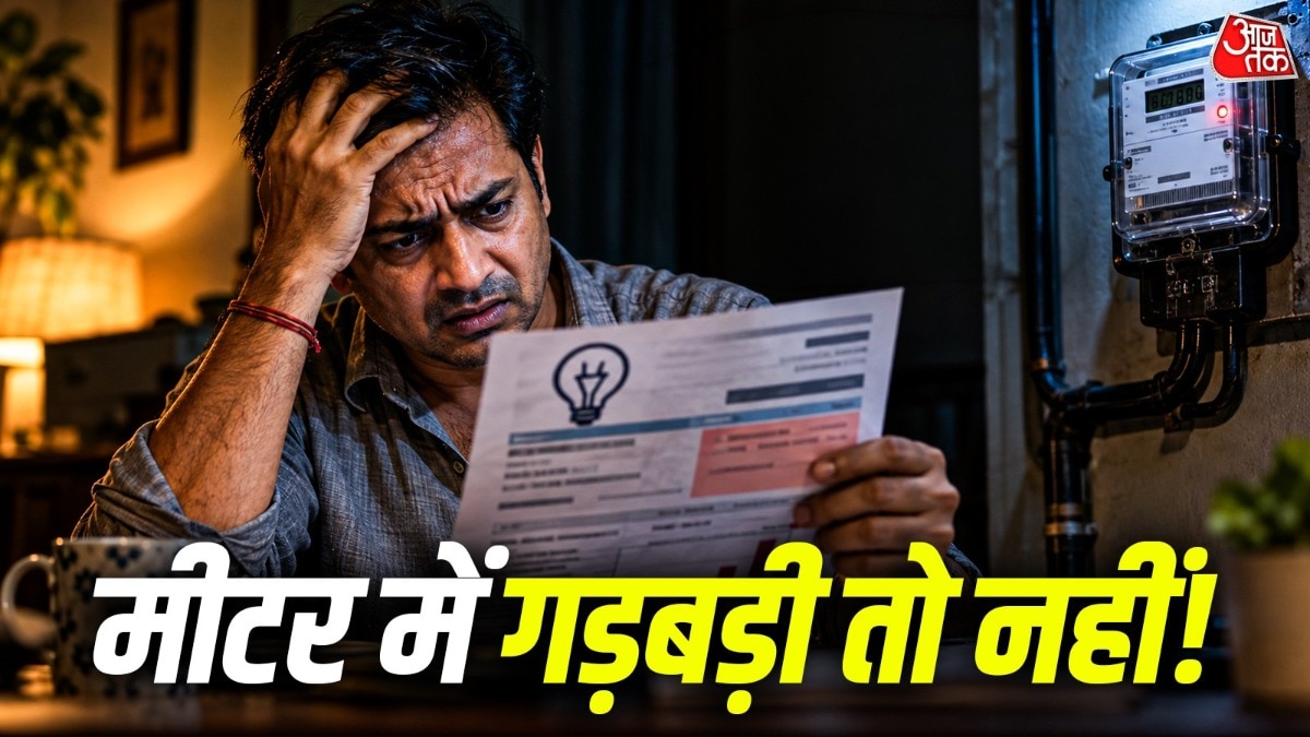 कभी-कभी किसी खराब उपकरण या वायरिंग में गड़बड़ी के कारण बिजली की खपत बढ़ सकती है. ( Photo: ITG)