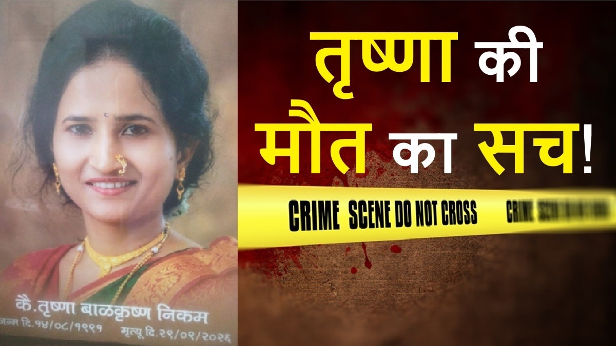 Pune IT engineer Trishna Sakpal suicide case