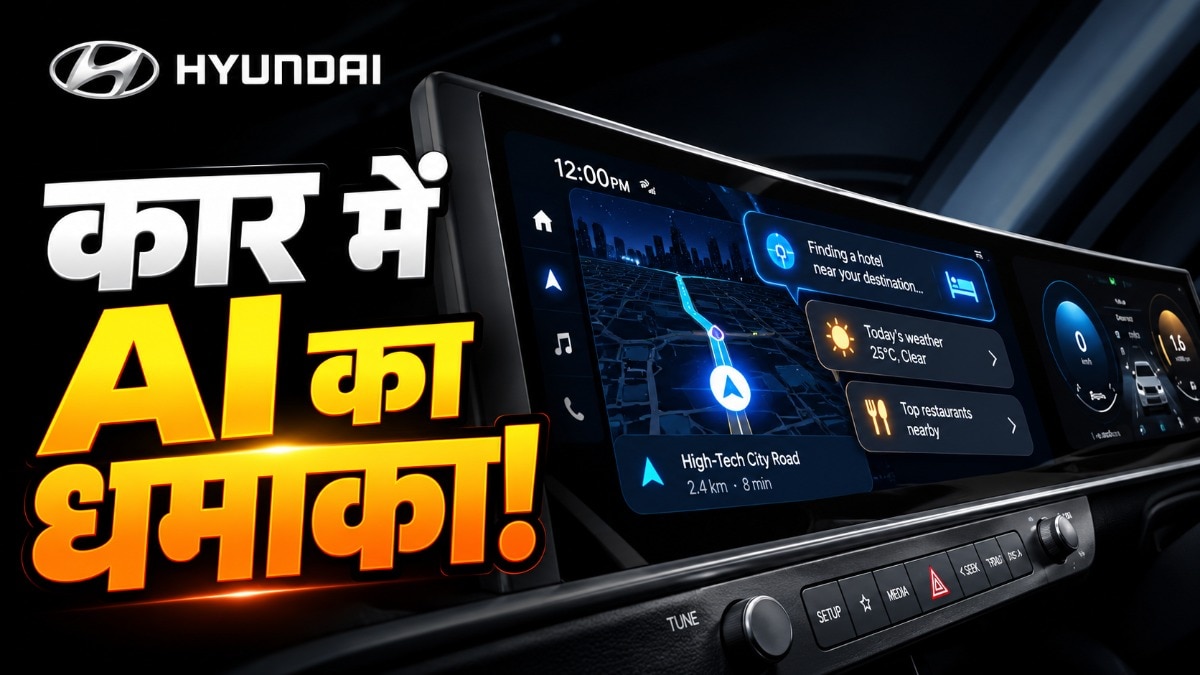 Hyundai की नई टेक्नोलॉजी से कार में ही AI से पूछ सकेंगे सवाल, जानें कैसे करेगा काम! (Photo: AI)