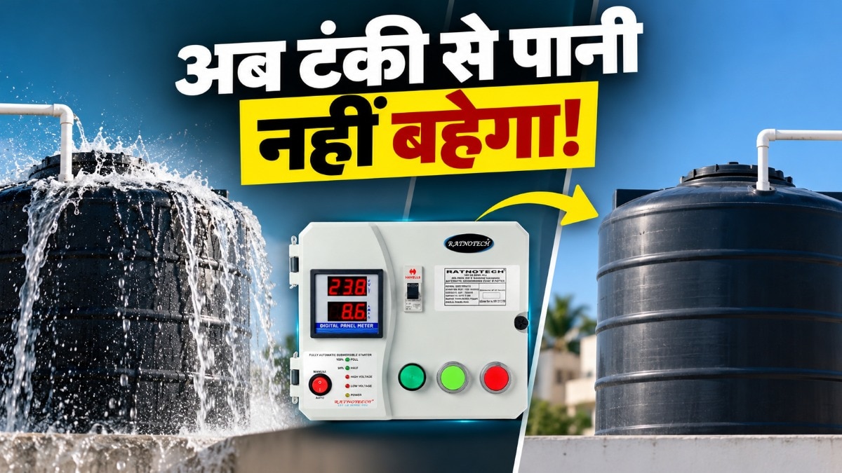 सस्ते में स्मार्ट हो जाएगी पानी की टंकी
