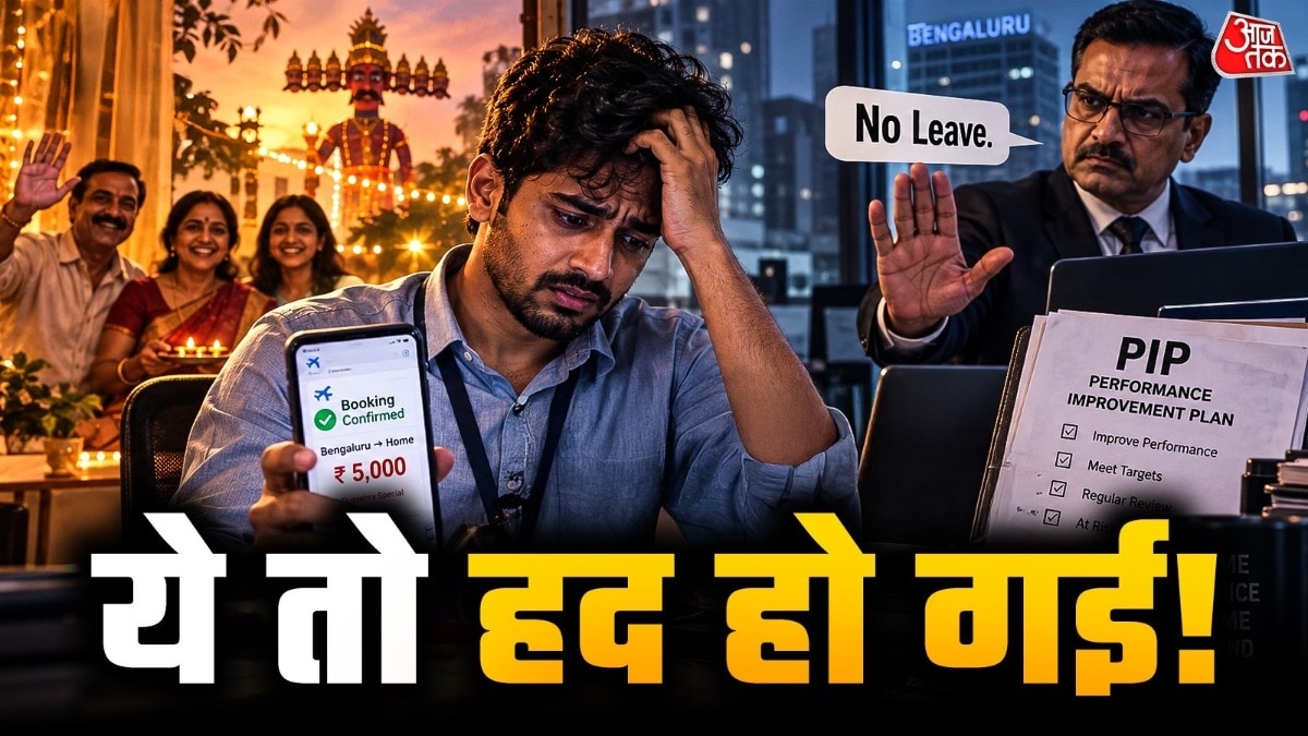 मैनेजर ने कथित तौर पर कहा कि पीआईपी में होने के कारण उसे छुट्टी नहीं दी जा सकती. ( Photo: ITG)