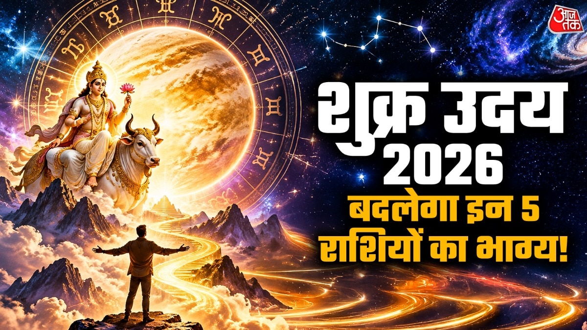 शुक्र उदय 2026 (Photo: ITG)