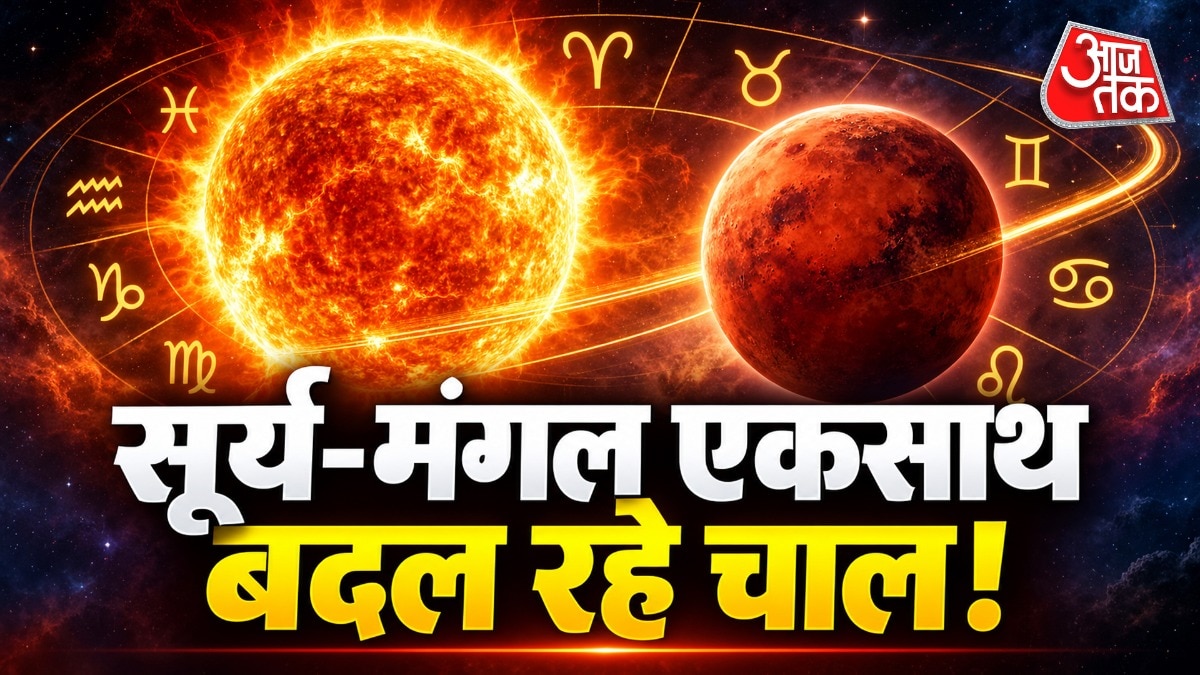 17 अक्टूबर को सूर्य तुला राशि और मंगल अश्लेषा नक्षत्र में जाएंगे. (Photo: ITG)