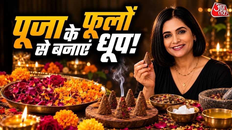 घर पर धूप बनाने के लिए फूलों की पंखुड़ियों में हवन सामग्री मिलाई जाती है. (Photo: ITG) घर पर धूप बनाने के लिए फूलों की पंखुड़ियों में हवन सामग्री मिलाई जाती है. (Photo: ITG)