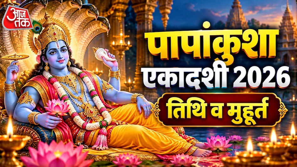 Data de Papankusha Ekadashi de 2026: Informações sobre o dia e o momento auspicioso para adorar Vishnu