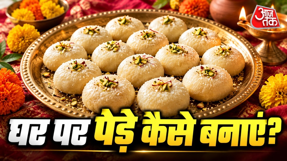 Chawal Ka Peda: न मेवा, न खोया, नवरात्र में चावल से बनाएं हलवाई जैसे सॉफ्ट पेड़े, भूल जाएंगे बाजार की मिठाई!