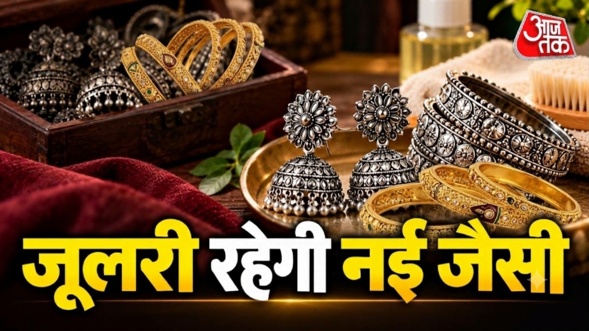 जूलरी की शाइन रहेगी बरकरार (Photo: ITG)