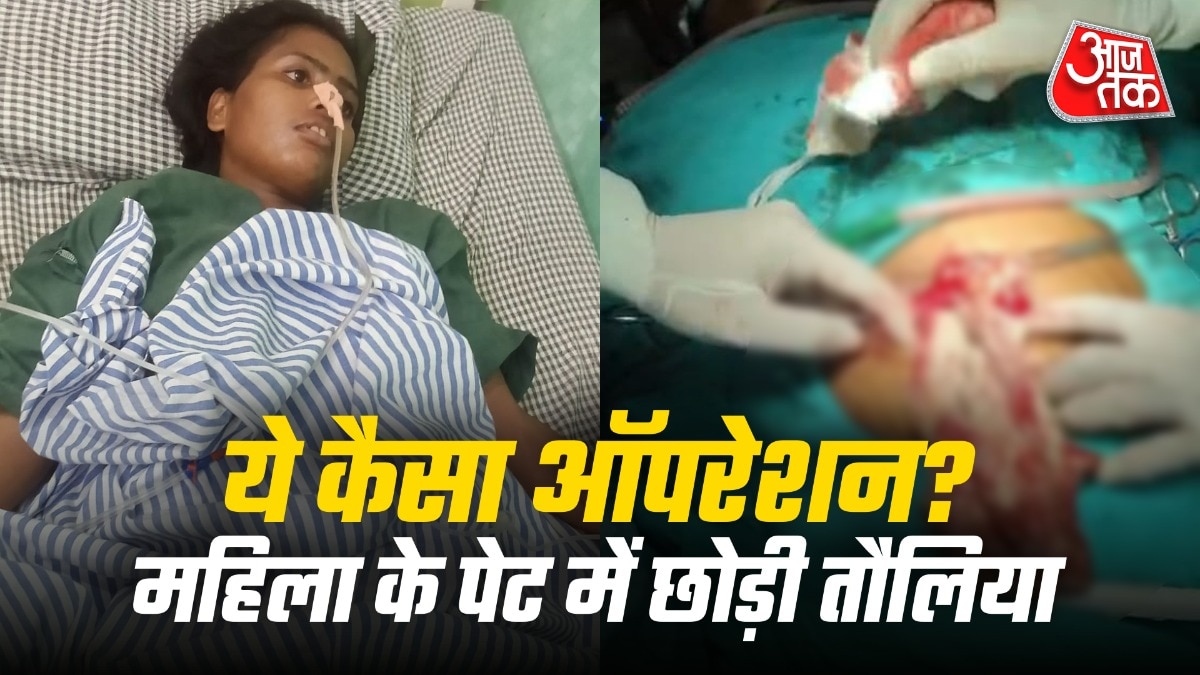 चार महीने तक महिला के पेट में सड़ती रही तौलिया (Photo- ITG) 