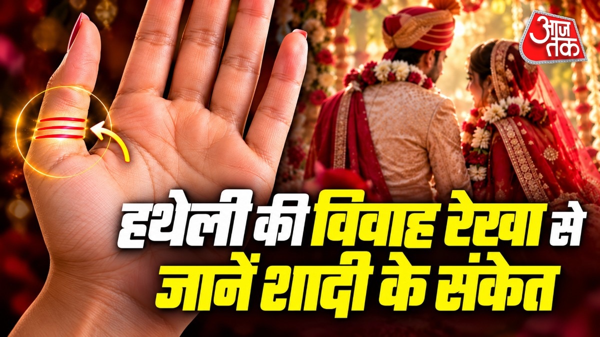 हथेली की विवाह रेखा खोलती है शादी के राज! (Photo: ITG)