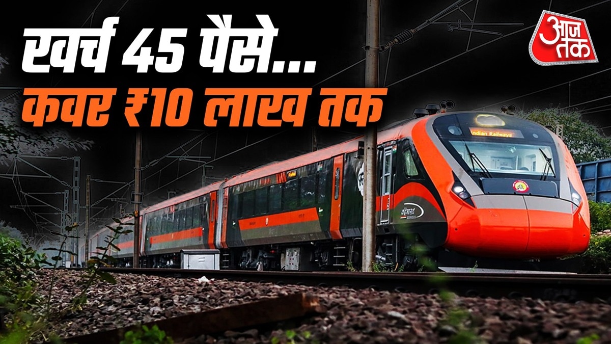 आईआरसीटीसी के जरिए ऑनलाइन टिकट बुक करने वाले यात्रियों को 45 पैसे में ट्रैवल इंश्योरेंस की सुविधा मिलती है. (Photo: ITG/@Gfx)
