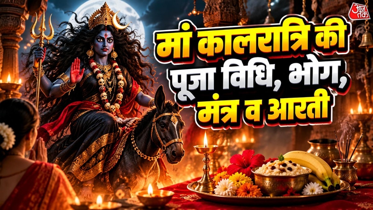 नवरात्र के सातवें दिन करें मां कालरात्रि की पूजा (Photo: ITG)