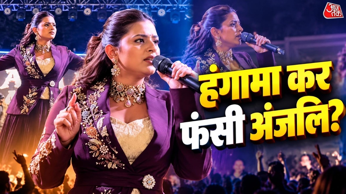 बुरी फंसी 'कच्चा बादाम' गर्ल अंजलि अरोड़ा! कानपुर इवेंट के ऑर्गनाइजर ने दी कानूनी कार्रवाई की धमकी, हुआ नुकसान