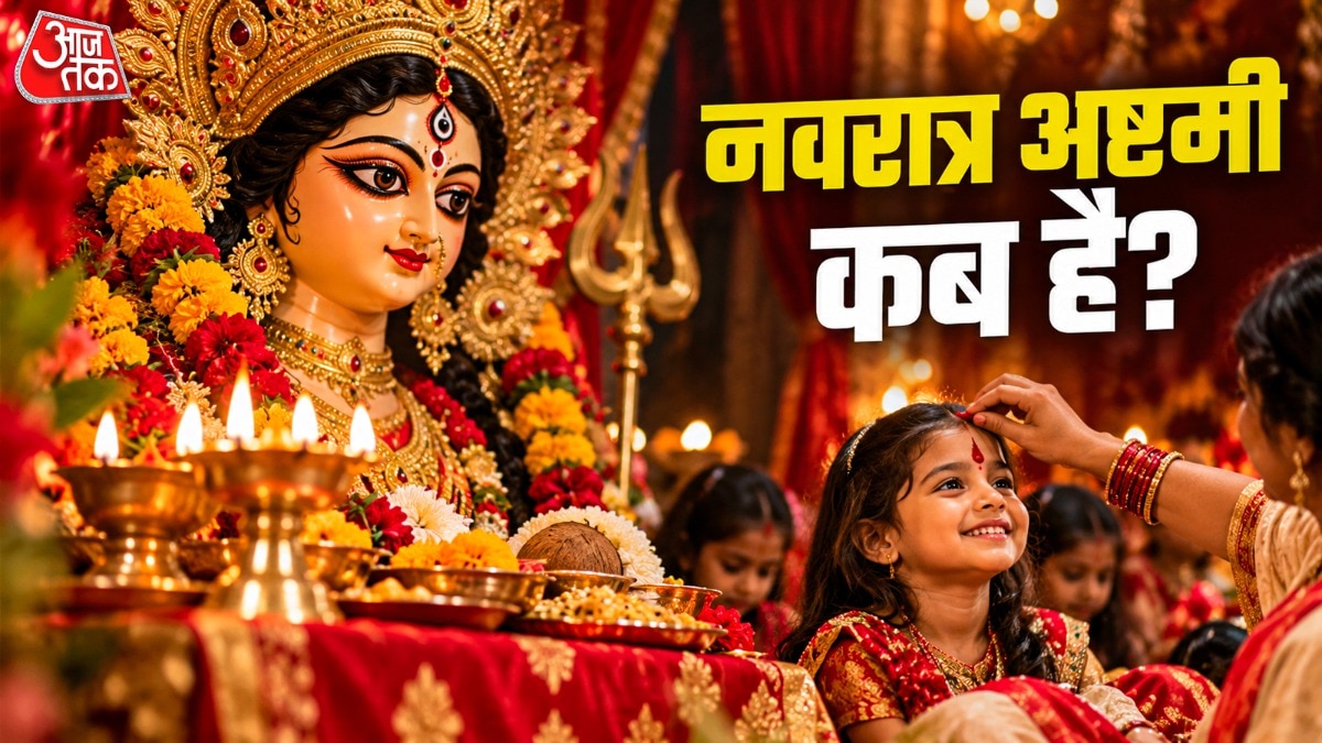 इस बार अष्टमी-नवमी पर कन्या पूजन के तीन शुभ मुहूर्त रहने वाले हैं. (Photo: ITG)