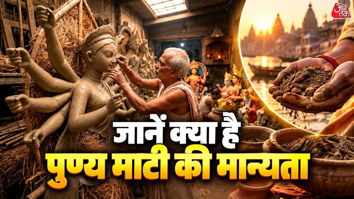 बंगाल में मां दुर्गा की प्रतिमा बनाने के लिए रेड लाइट एरिया के घरों की चौखट से मिट्टी भी लाई जाती है?