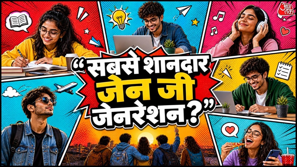 क्या आने वाले वक्त में जेन जी बनेगी सबसे बेस्ट जेनरेशन