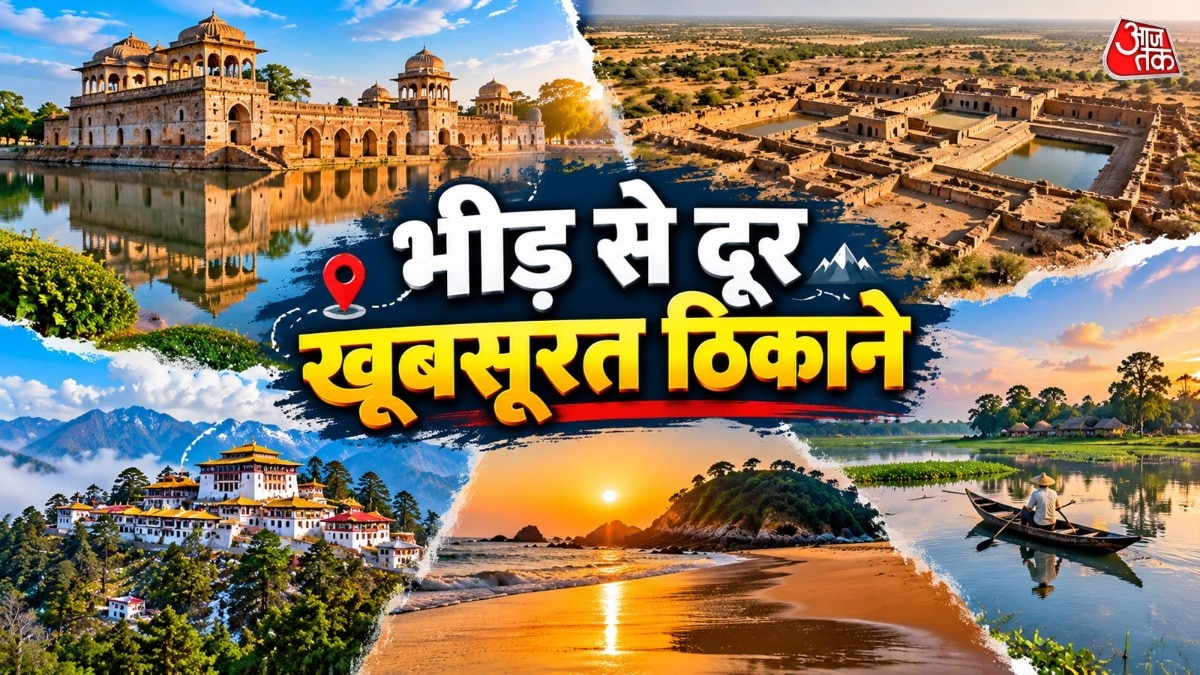 भीड़ से दूर खूबसूरत ठिकाने (Photo- ITG)