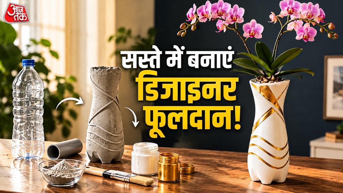 प्लास्टिक की बोतल में सीमेंट भरकर आप आसानी से डिजाइन फूलदान बना सकते हैं, (Photo: ITG)