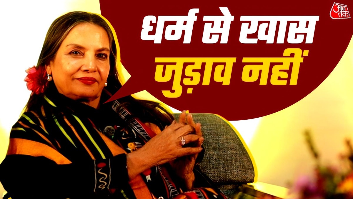 धर्म को लेकर क्या बोलीं शबाना आजमी? (Photo: Instagram @azmishabana18)