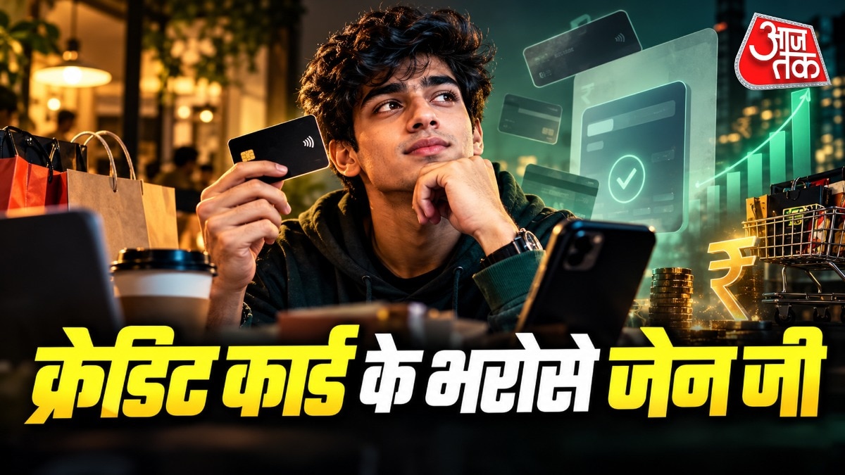 क्या क्रेडिट कार्ड का ज्यादा इस्तेमाल कर रहे हैं जेन जी?