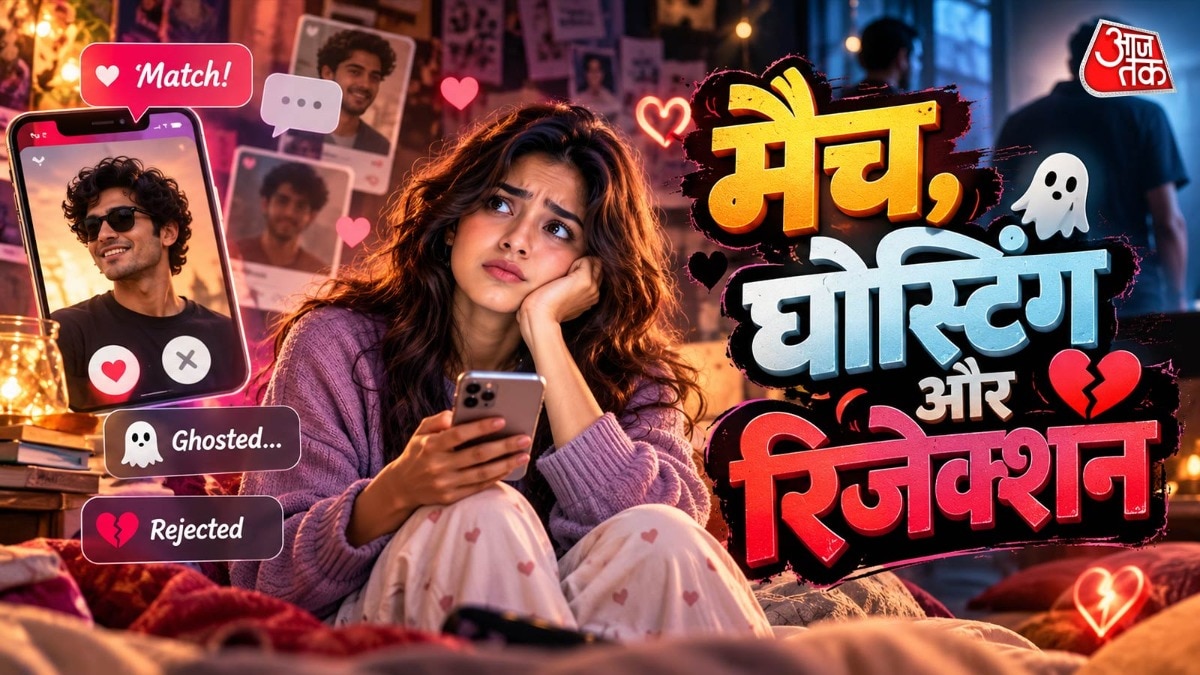क्या डेटिग ऐप्स पर कनेक्शन नहीं ढूंढ रहीं जेन जी?