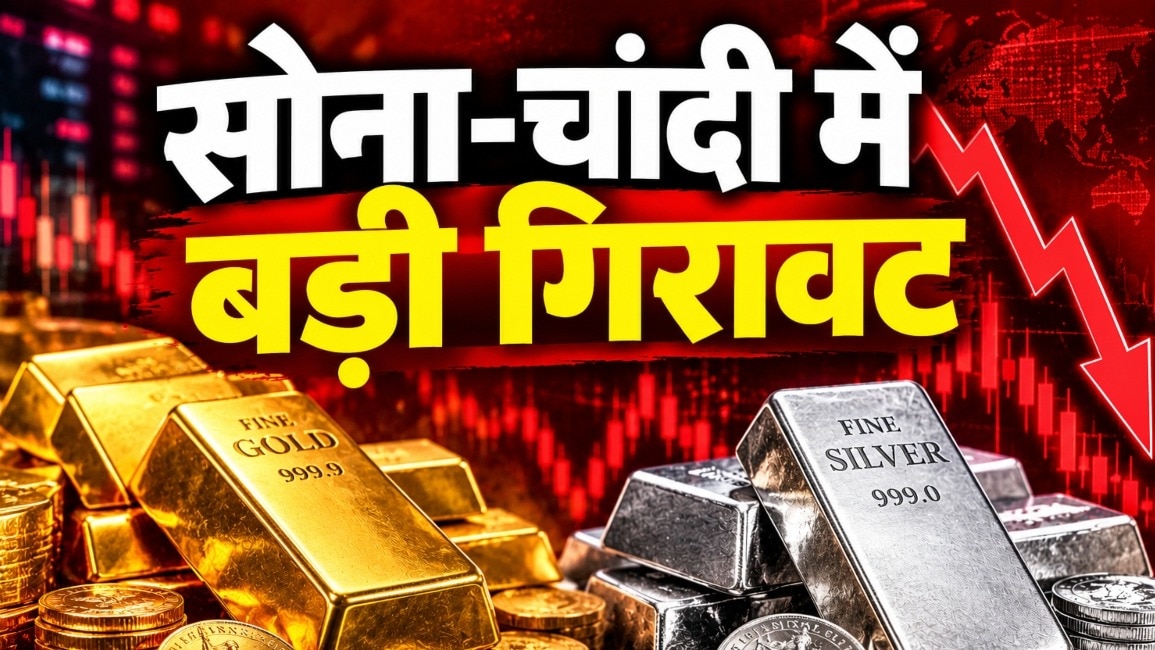सोने और चांदी के भाव में बड़ी गिरावट. (Photo: AI Generated) 